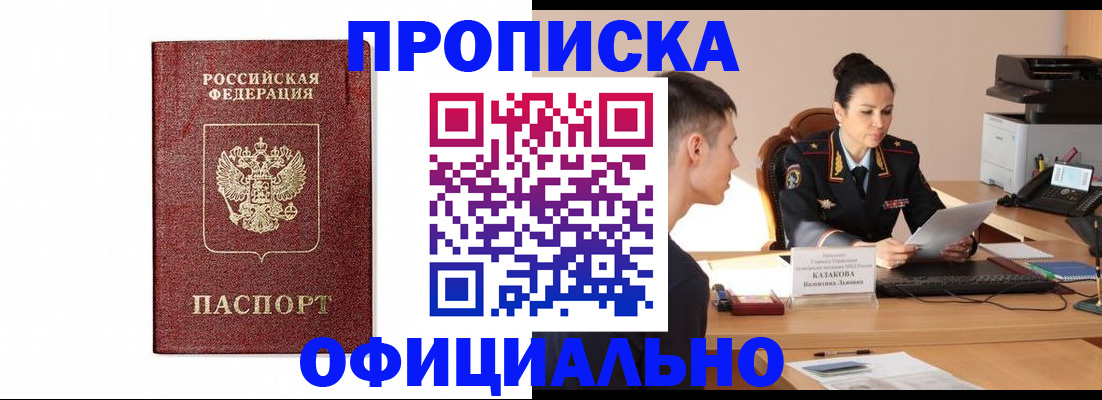 прописка ребенка в Ленске