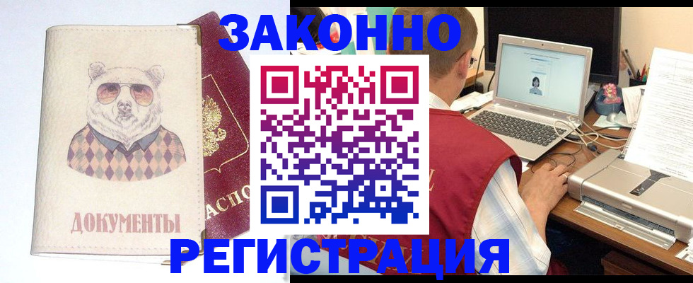 временная регистрация законно в Ленске
