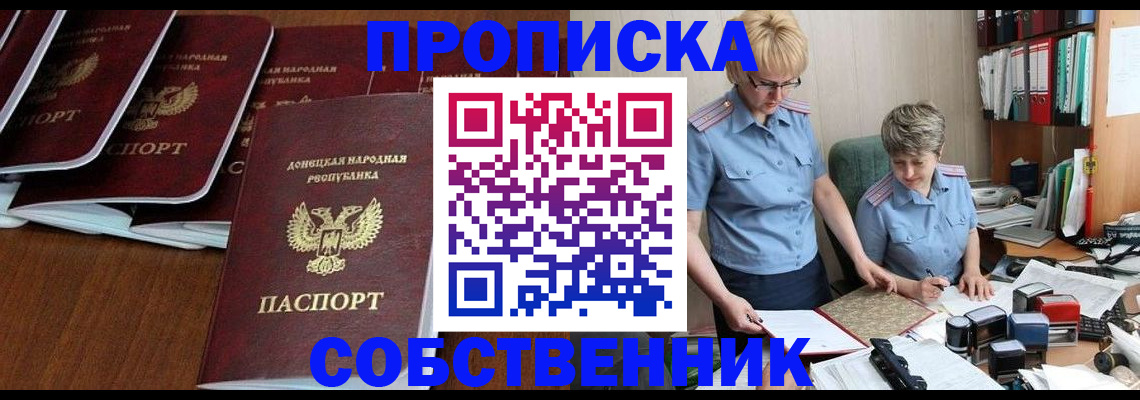 прописка ребенка в Ленске